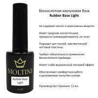 Бескислотная каучуковая база Moltini Rubber Base Light, 12 ml