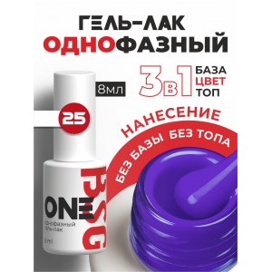 BSG Однофазный гель-лак ONE №25 (8 мл)