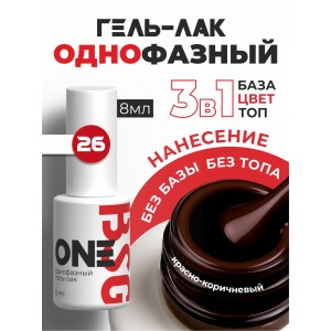 BSG Однофазный гель-лак ONE №26 (8 мл)