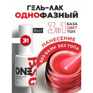 BSG Однофазный гель-лак ONE №31 (8 мл)