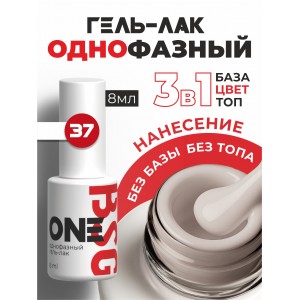 BSG Однофазный гель-лак ONE №37 (8 мл)
