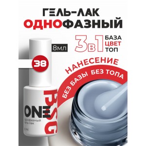 BSG Однофазный гель-лак ONE №39 (8 мл)