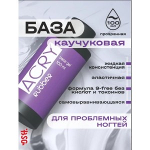 ACRY RUBBER - ЭЛАСТИЧНАЯ БАЗА (100 мл) ДЛЯ НОГТЕЙ, СКЛОННЫХ К ОТСЛОЕНИЮ МАТЕРИАЛА 