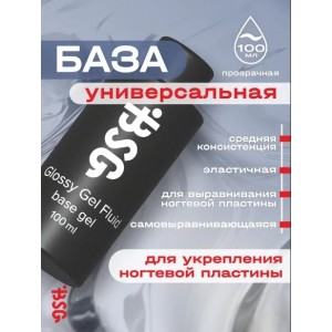 GLOSSY GEL FLUID (100мл) УНИВЕРСАЛЬНЫЙ БАЗОВЫЙ ГЕЛЬ (БЕЗ КИСТОЧКИ)