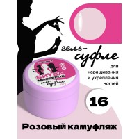 Жёсткий гель для наращивания Суфле №16 ВЫСОКАЯ ВЯЗКОСТЬ - (13 г)