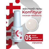 Жёсткий гель в бутылке Konfityur №05 НИЗКАЯ ВЯЗКОСТЬ - Тёплый молочный (полупрозрачный) (20 мл)