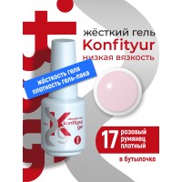 Жёсткий гель в бутылке Konfityur №17 НИЗКАЯ ВЯЗКОСТЬ - Розовый румянец (плотный) (20 мл)