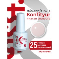 Жёсткий гель в бутылке Konfityur №25 НИЗКАЯ ВЯЗКОСТЬ - Розовый камуфляж (полупрозрачный) (20 мл)