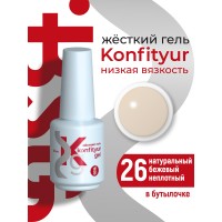 Жёсткий гель в бутылке Konfityur №26 НИЗКАЯ ВЯЗКОСТЬ - Натуральный бежевый (неплотный) (20 мл)