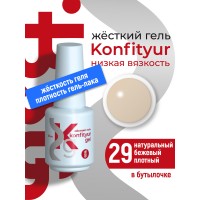 Жёсткий гель в бутылке Konfityur №29 НИЗКАЯ ВЯЗКОСТЬ - Натуральный бежевый (плотный) (20 мл)
