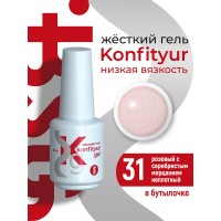 Жёсткий гель в бутылке Konfityur №31 НИЗКАЯ ВЯЗКОСТЬ - Розовый с серебристым мерцанием (неплотный) (20 мл)