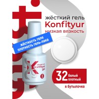 Жёсткий гель в бутылке Konfityur №32 НИЗКАЯ ВЯЗКОСТЬ - Белый (плотный) (20 мл)