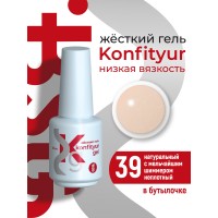 Жёсткий гель в бутылке Konfityur №39 НИЗКАЯ ВЯЗКОСТЬ - Натуральный с мельчайшим шиммером (неплотный) (20 мл)