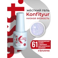Жёсткий гель в бутылке Konfityur №61 НИЗКАЯ ВЯЗКОСТЬ - Розовый с сиреневым кристаллическим шиммером (полупрозрачный)  (20 мл)