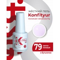 Жёсткий гель в бутылке Konfityur №79 НИЗКАЯ ВЯЗКОСТЬ - Светло-лиловый  (20 мл)