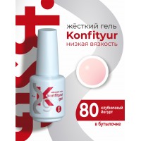 Жёсткий гель в бутылке Konfityur №80 НИЗКАЯ ВЯЗКОСТЬ - Клубничный йогурт  (20 мл)