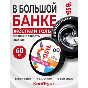 №00 BSG Жёсткий гель для наращивания Konfityur НИЗКАЯ ВЯЗКОСТЬ (60 г)