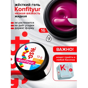 №16 BSG Жёсткий гель для наращивания Konfityur НИЗКАЯ ВЯЗКОСТЬ (13 г)