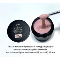 № 1 Гель конструирующий низкотемпературный Cover Builder Gel , 15 мл