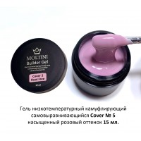 № 5  Гель конструирующий низкотемпературный Cover Builder Gel , 15 мл