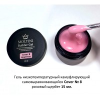 №8 Гель конструирующий низкотемпературный Cover Builder Gel, 15 мл