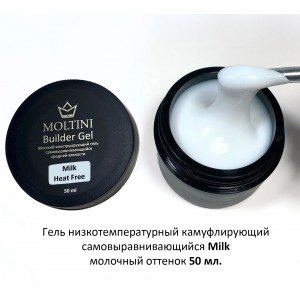 Гель конструирующий низкотемпературный Milk молочный № 1, 50 мл.